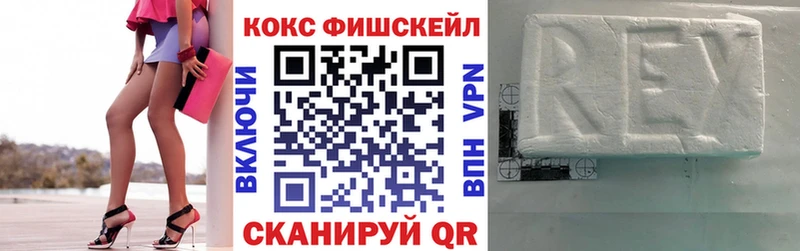 Кокаин Fish Scale  закладки  Абдулино 